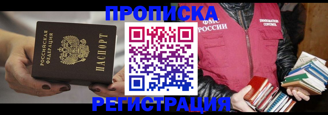 временная регистрация купить в Борисоглебске
